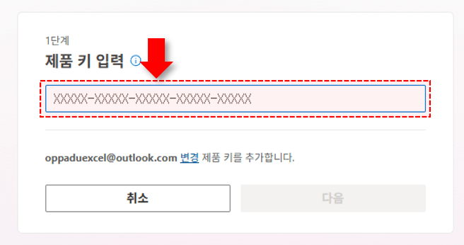 제품키 등록 및 설치 화면
