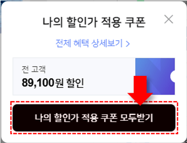 할인 쿠폰 발급 화면