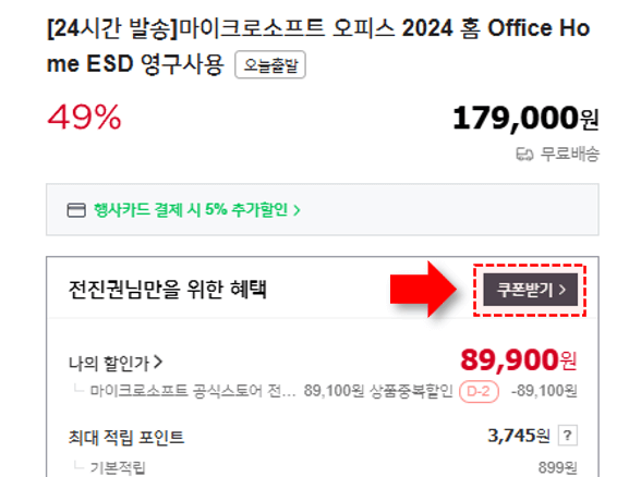 쿠폰 받기 버튼 클릭 화면