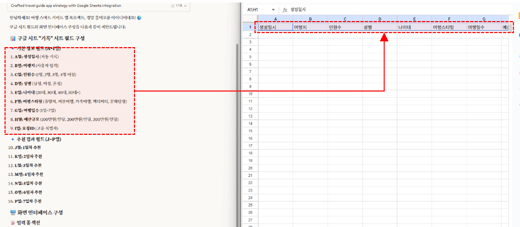 클로드-구글시트-앱-데이터-구축