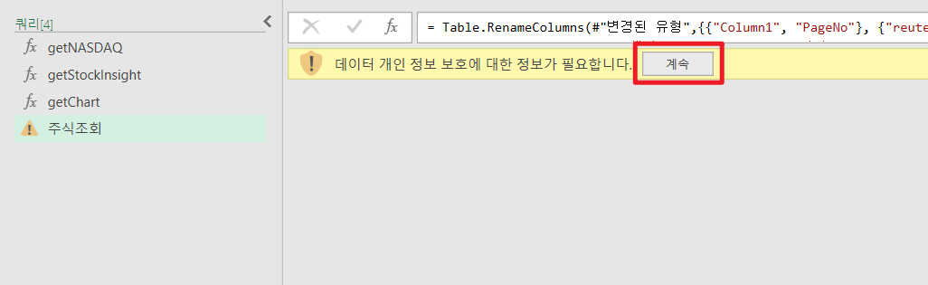 파워쿼리-개인-정보-권한-설정