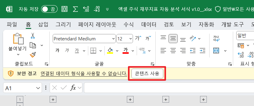 파워쿼리-권한-설정