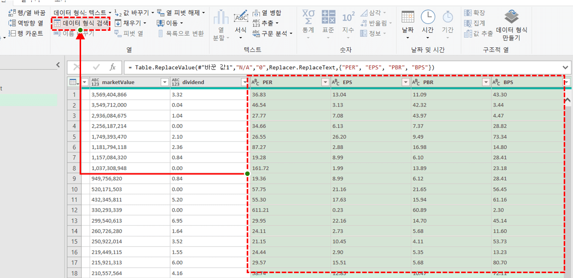 파워쿼리-데이터-형식-검색