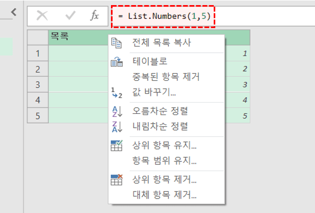 파워쿼리-목록-순번-만들기