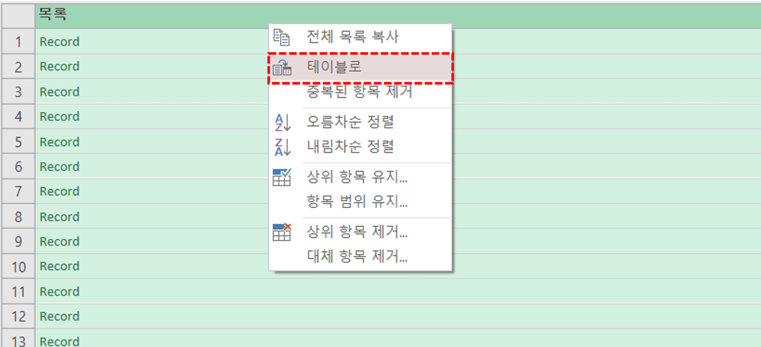 파워쿼리-목록-테이블로