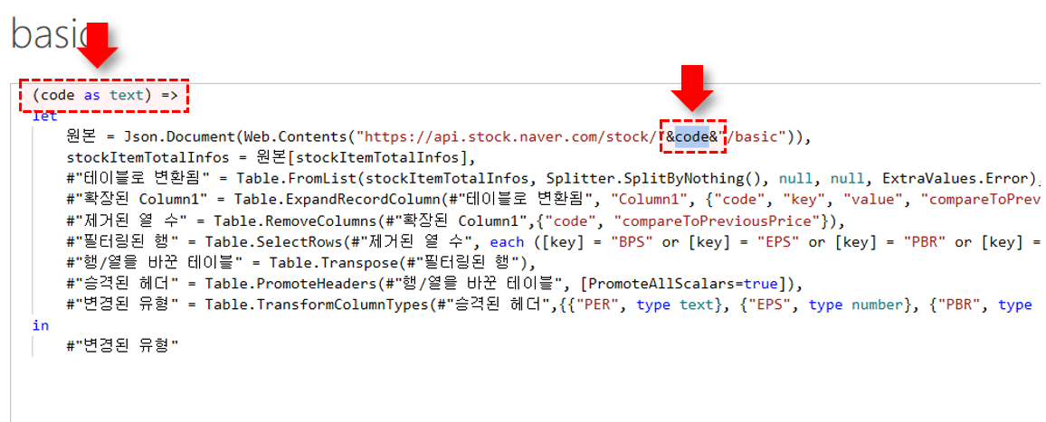 파워쿼리-재무조회-함수-만들기
