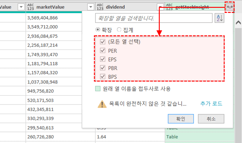 파워쿼리-필드-펼치기