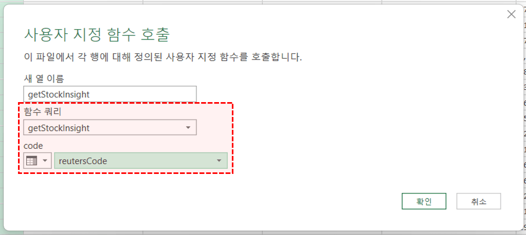 파워쿼리-함수-열-재무조회