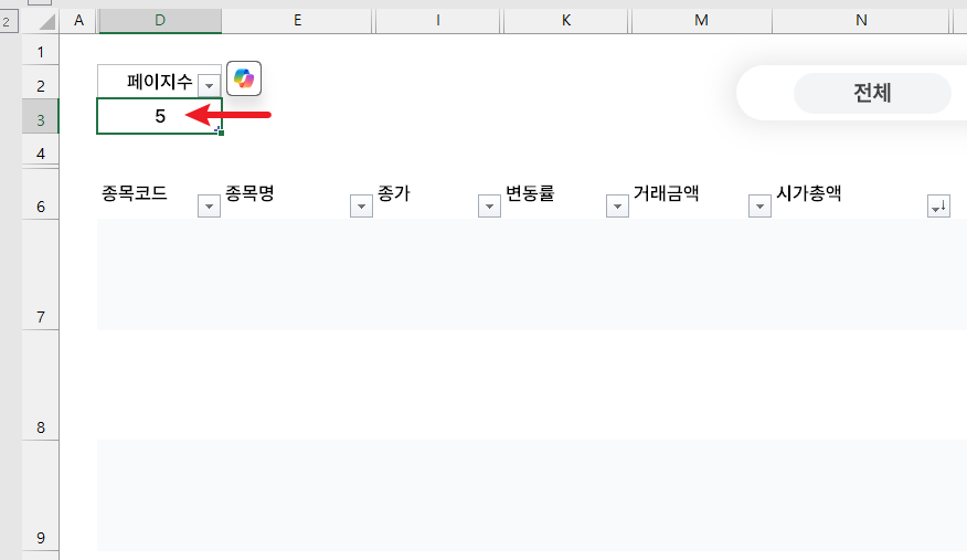 페이지-번호-입력