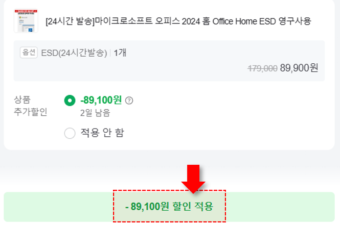 쿠폰 적용된 구매 화면