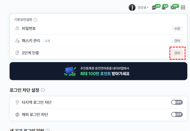 네이버-2단계-관리