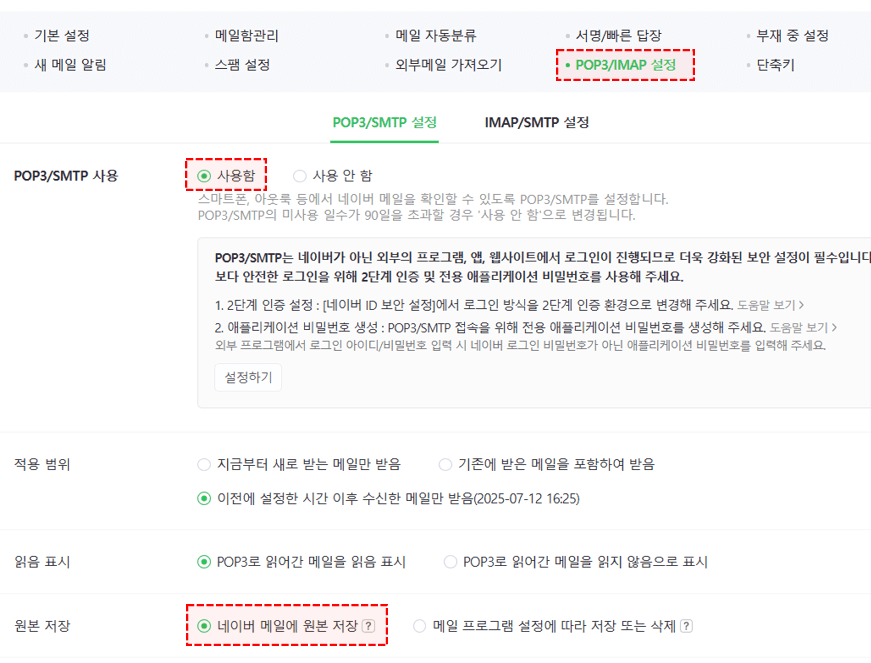 네이버-smtp-설정