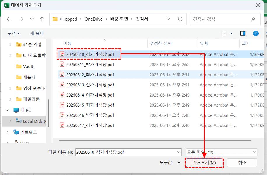 엑셀-PDF-데이터-불러오기