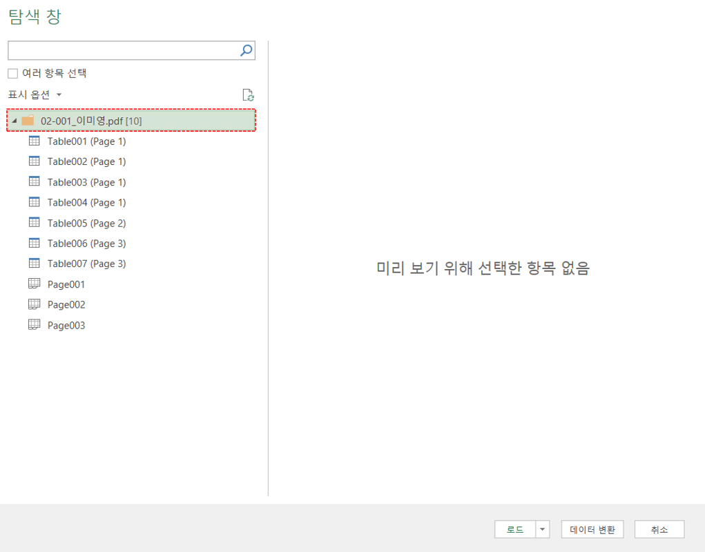 엑셀-PDF-모든-페이지-취합