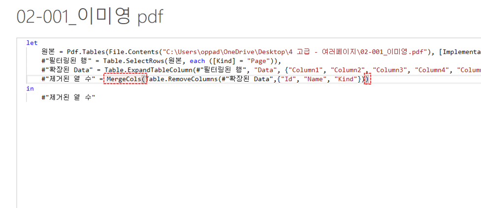엑셀-PDF-여러-페이지-취합-열-병합-함수