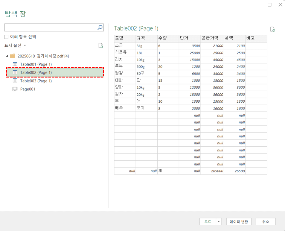 엑셀-PDF-테이블-추출