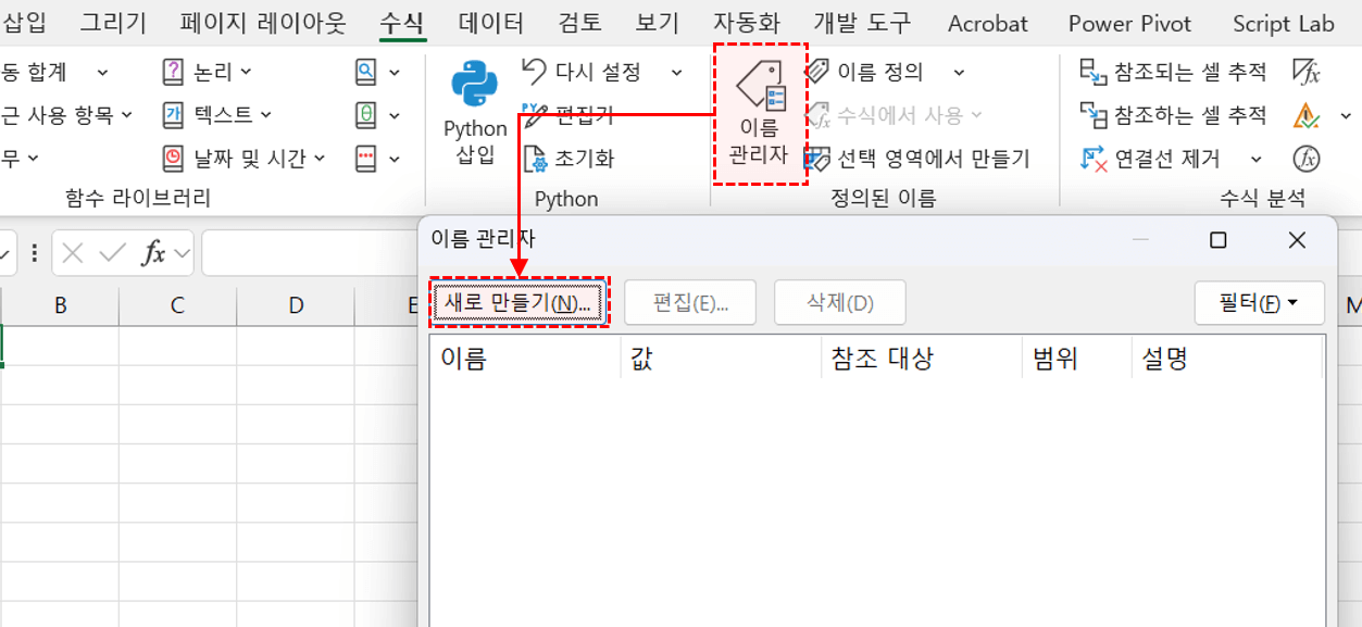 엑셀-lambda-함수-등록