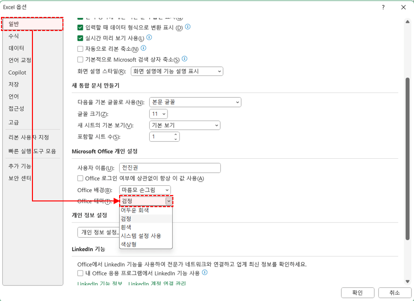 엑셀-office-테마-설정