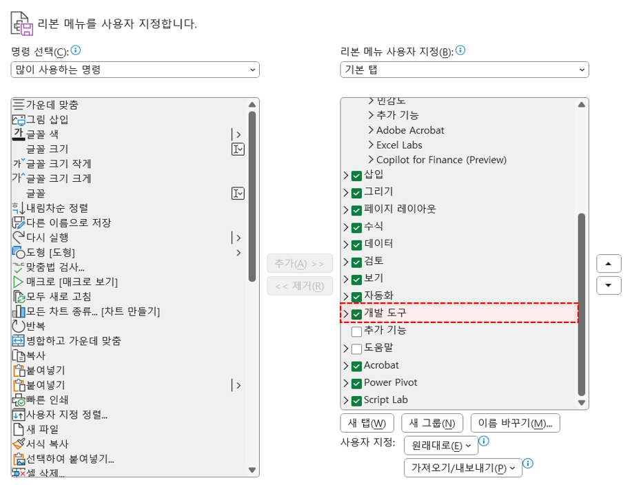 엑셀-개발도구-탭-추가