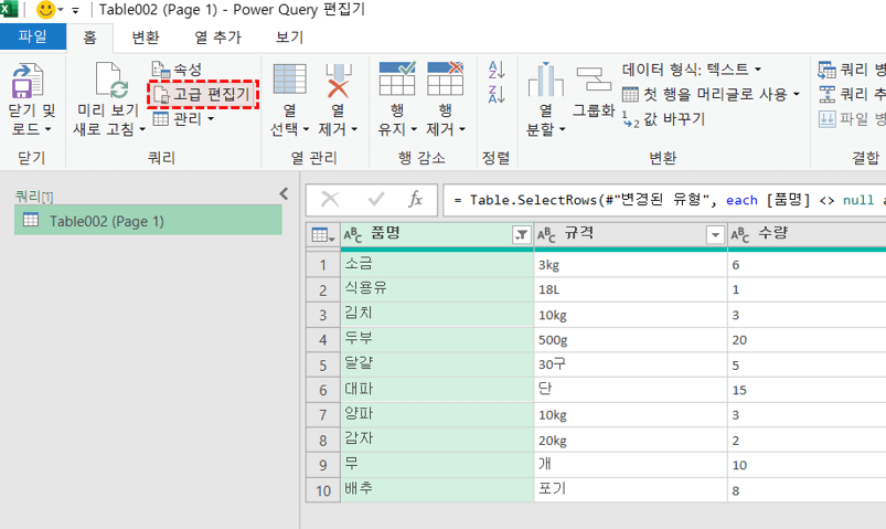 엑셀-고급-편집기