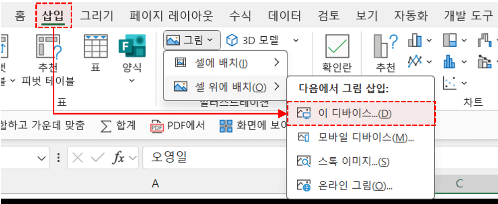 엑셀-그림-삽입