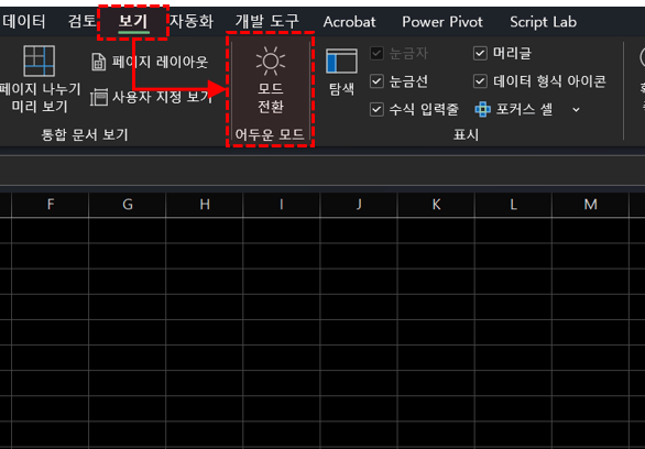 엑셀-다크모드-설정