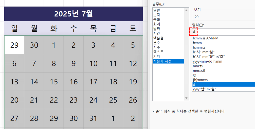 엑셀-달력-일만-표시