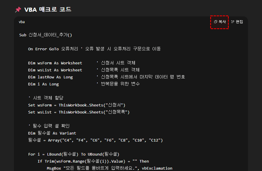 엑셀-데이터-자동-입력-매크로