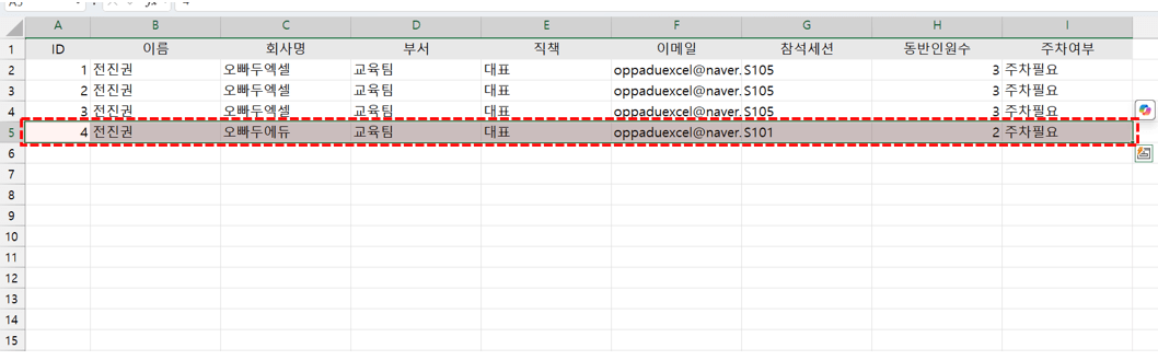 엑셀-데이터-자동-입력-완성