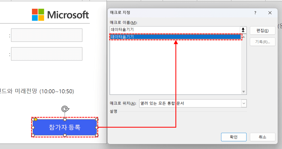 엑셀-도형-매크로-지정