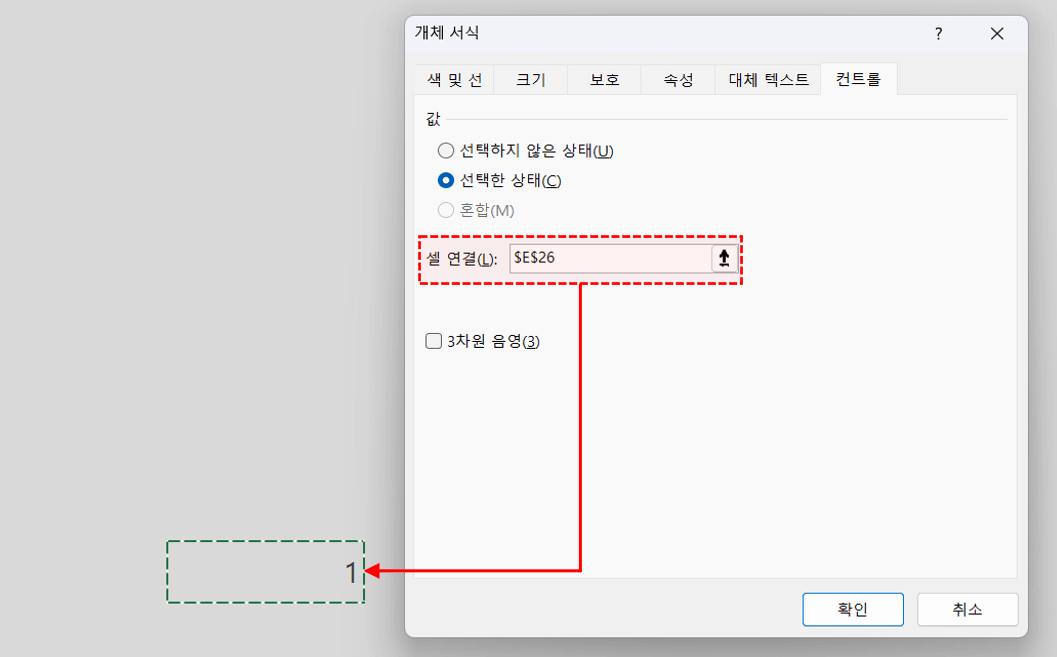 엑셀-라디오-버튼-셀-연결