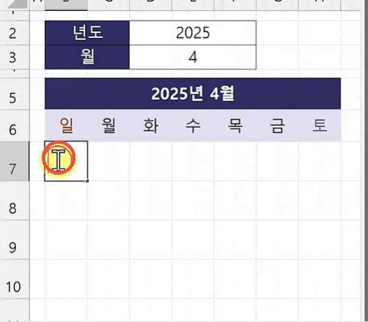 엑셀-만년-달력-공식-gif-min