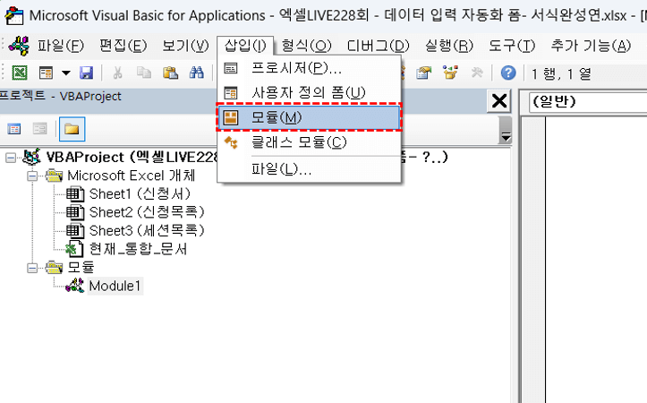 엑셀-매크로-모듈-추가