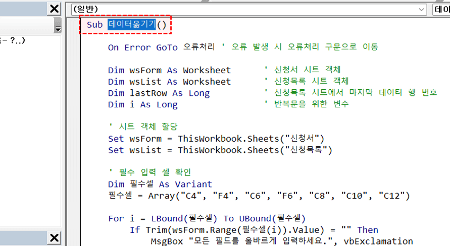 엑셀-매크로-이름-변경