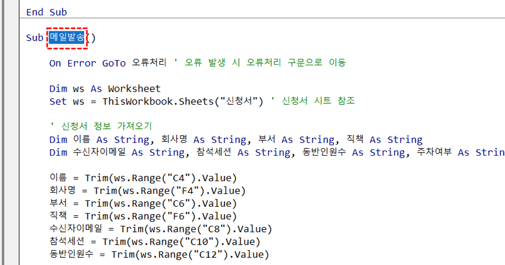 엑셀-메일-발송-매크로