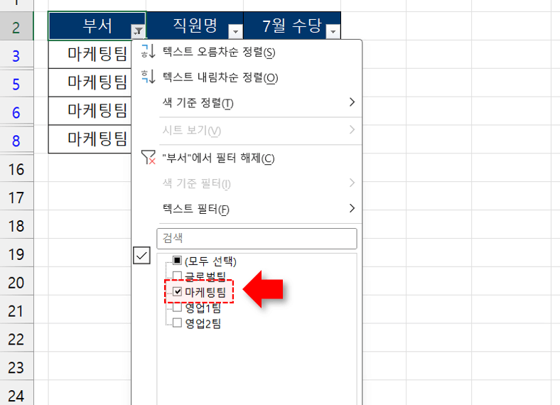 엑셀-범위-필터링
