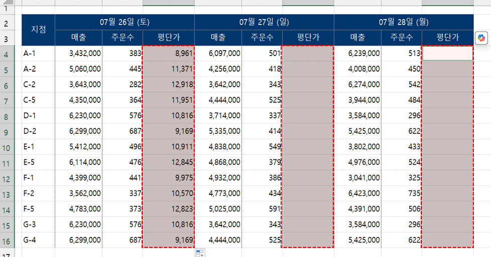 엑셀-빈칸-수식-한-번에-채우기