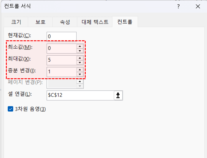 엑셀-스핀-단추-설정