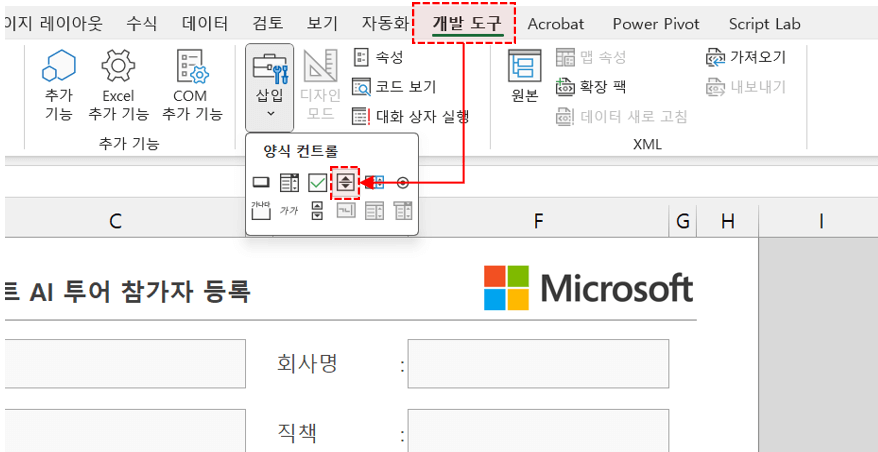 엑셀-스핀-단추-추가