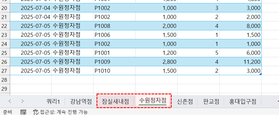 엑셀-시트-옮기기