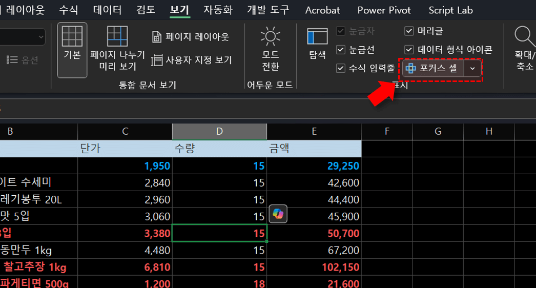 엑셀-실시간-셀-강조-포커스-셀