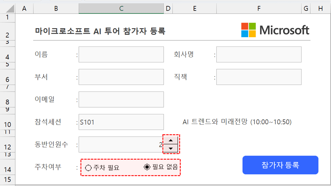 엑셀-양식-컨트롤-서식-완성