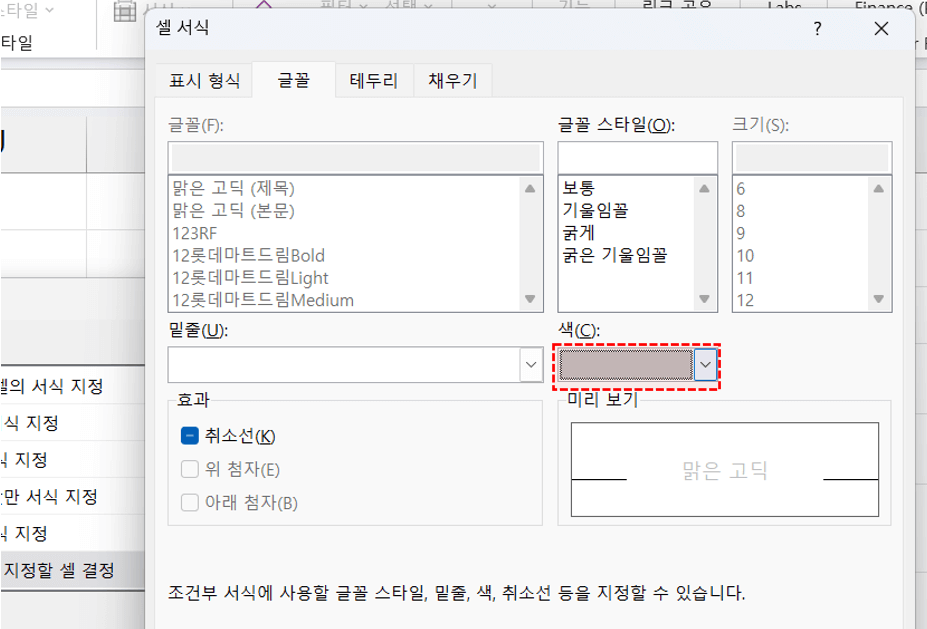 엑셀-조건부서식-글꼴-색-변경