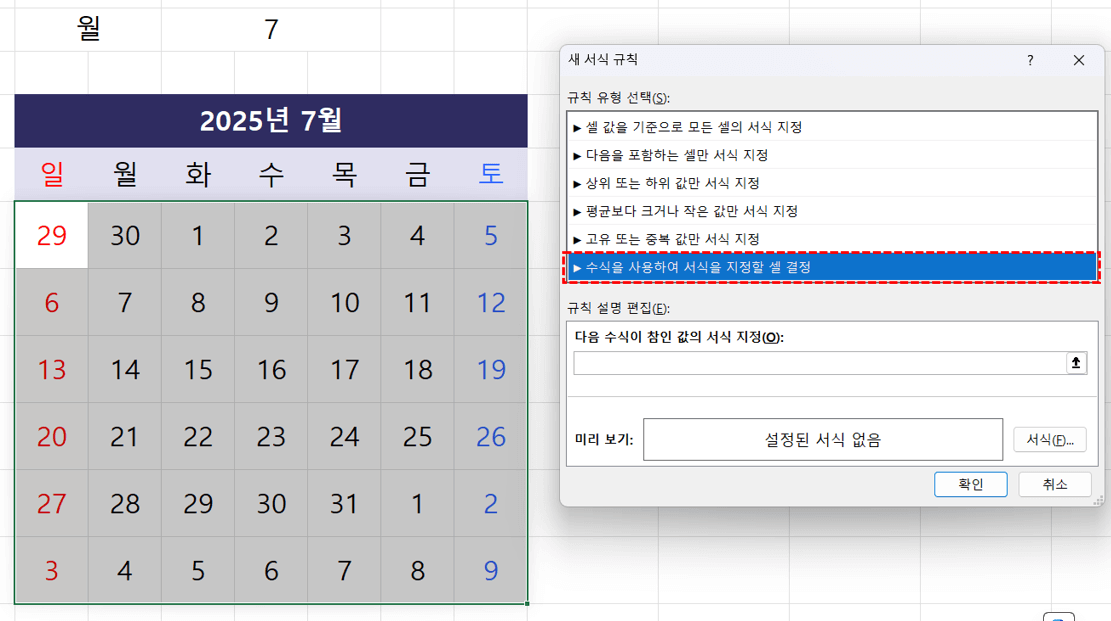 엑셀-조건부서식-새-규칙
