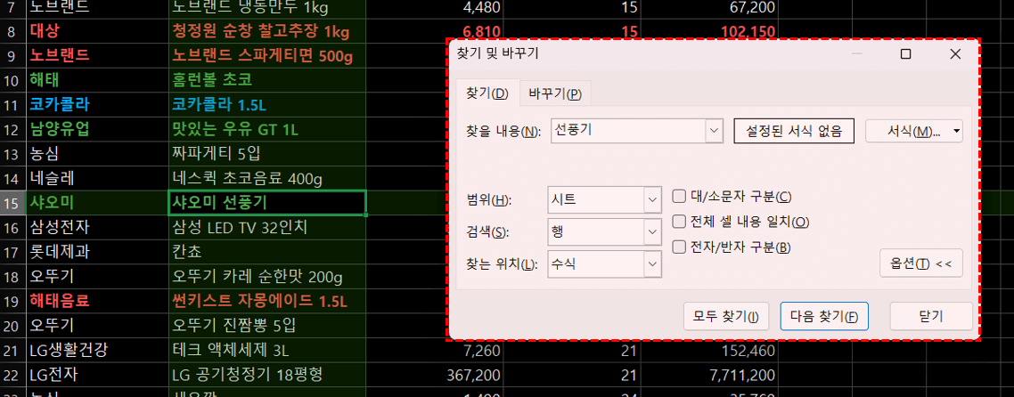엑셀-찾기-및-바꾸기-강조