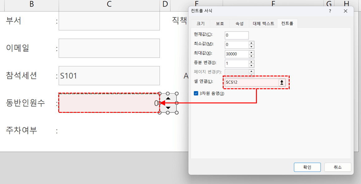 엑셀-컨트롤-셀-연결