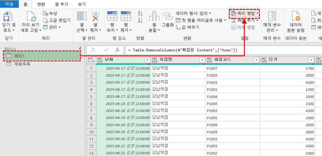 엑셀-쿼리-병합