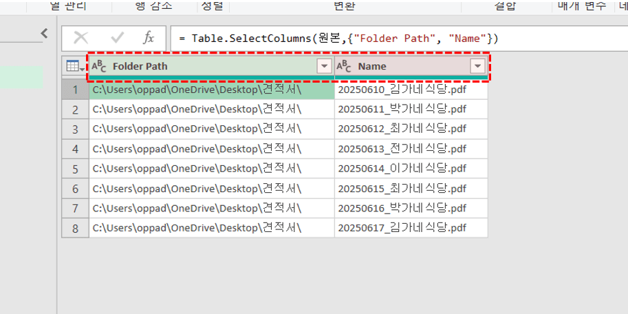 엑셀-파워쿼리-경로-만들기