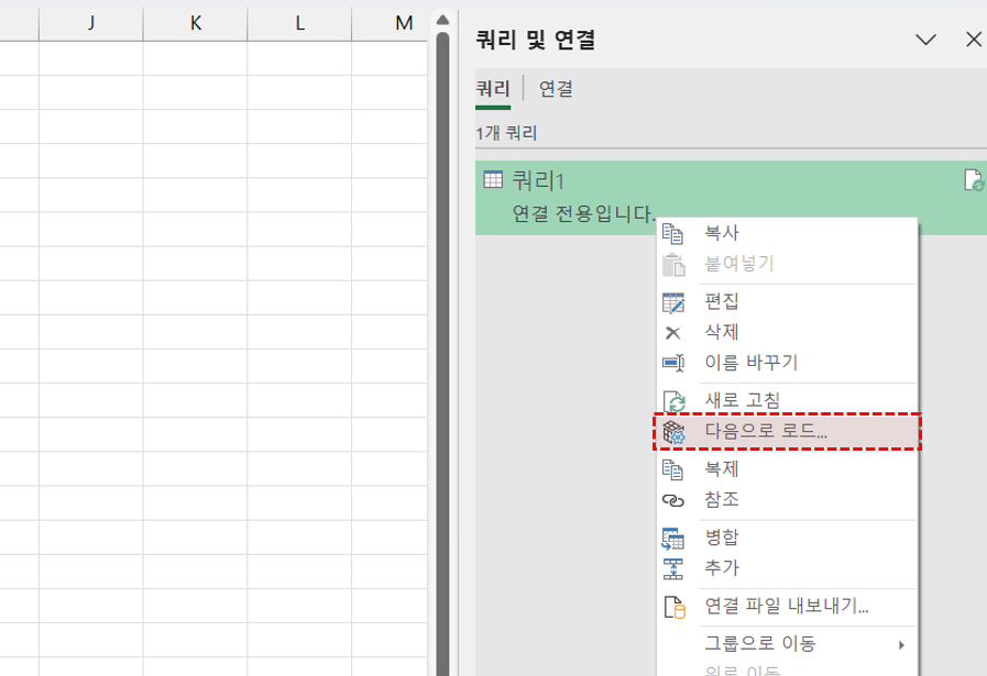 엑셀-파워쿼리-다음으로-로드
