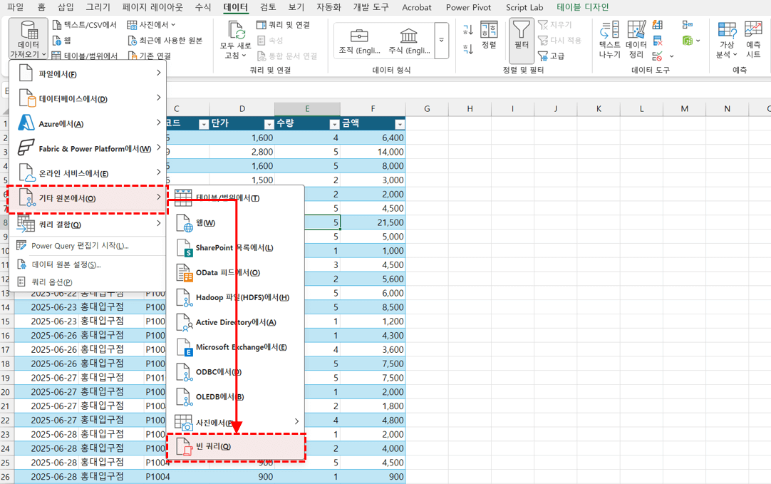 엑셀-파워쿼리-빈-쿼리-만들기